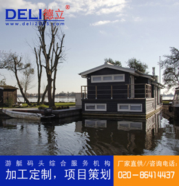 德立專業(yè)高品質(zhì)水上漂浮住宅水上木屋、設(shè)計、建造、出口、供應(yīng)