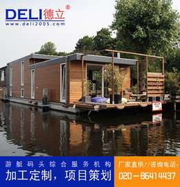 德立專業(yè)高品質(zhì)水上漂浮房屋水上木屋、設(shè)計、建造、出口、供應(yīng)