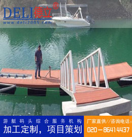德立新型重型鋼結構浮動游艇碼頭設計、建造工程 游艇浮碼頭設備